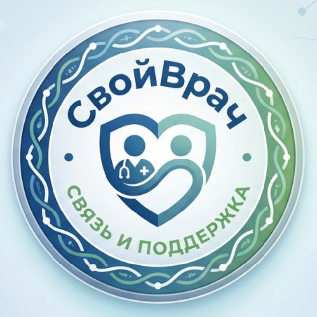 СвойВрач
